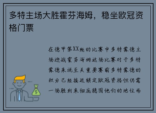 多特主场大胜霍芬海姆，稳坐欧冠资格门票
