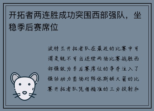 开拓者两连胜成功突围西部强队，坐稳季后赛席位