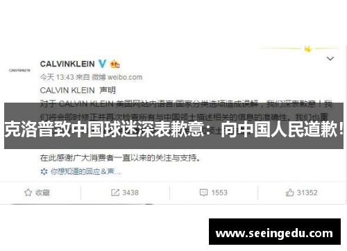 克洛普致中国球迷深表歉意：向中国人民道歉！